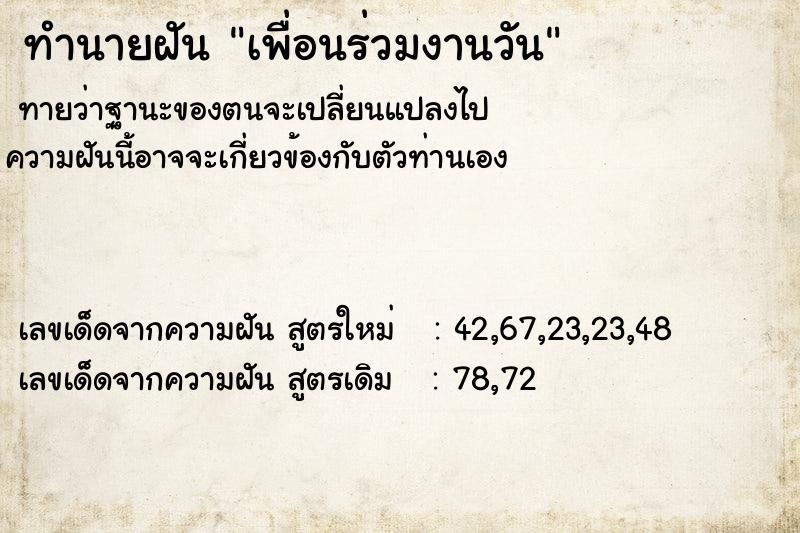 ทำนายฝัน เพื่อนร่วมงานวัน ทำนายฝัน เพื่อนร่วมงานวัน