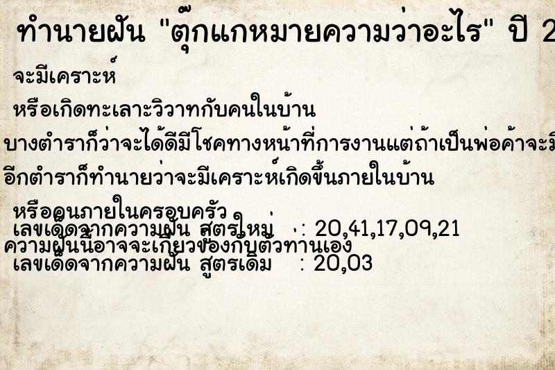 ทำนายฝัน ตุ๊กแกหมายความว่าอะไร ทำนายฝัน ตุ๊กแกหมายความว่าอะไร