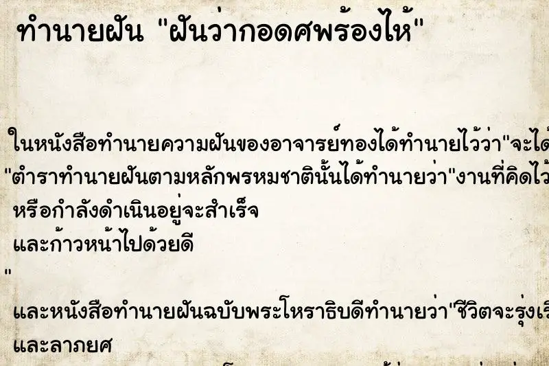 ทำนายฝัน ฝันว่ากอดศพร้องไห้ ตำราโบราณ แม่นที่สุดในโลก