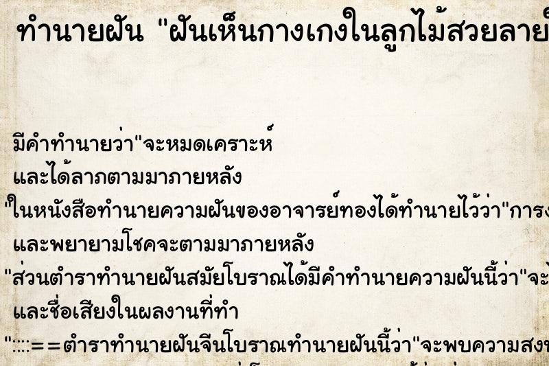 ทำนายฝัน ฝันเห็นกางเกงในลูกไม้สวยลายใหม่ของตนเอง ทำนายฝัน ฝันเห็นกางเกงในลูกไม้สวยลายใหม่ของตนเอง