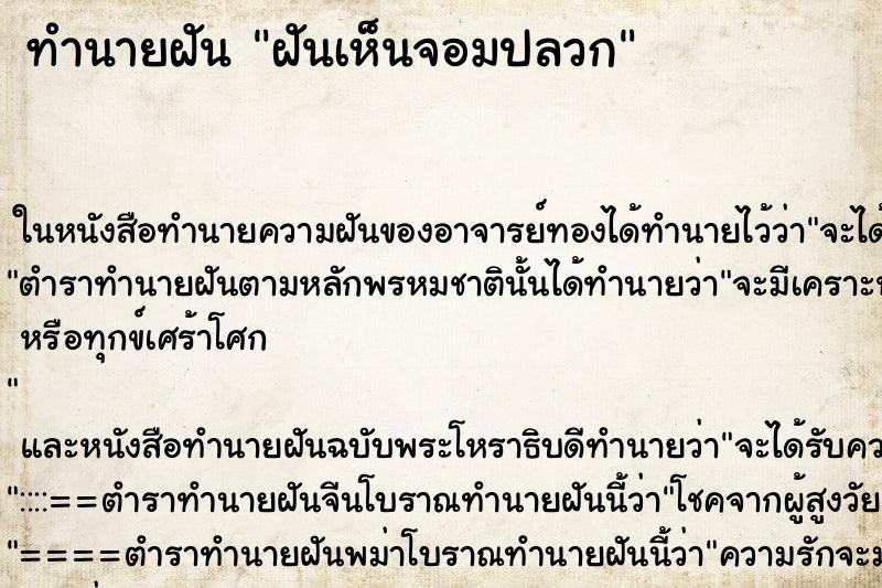ทำนายฝันฝันเห็นจอมปลวก ทำนายฝันทำนายฝันฝันเห็นจอมปลวก