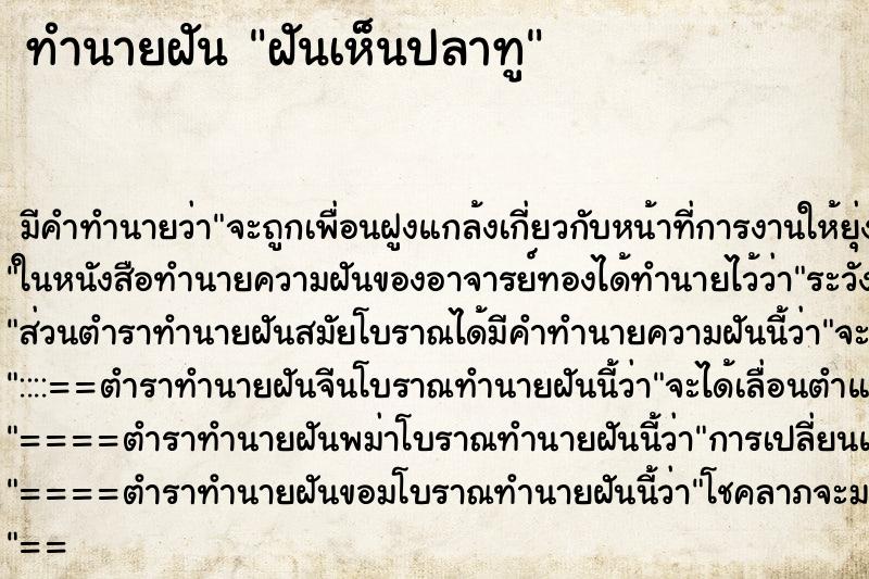 ทำนายฝัน ฝันเห็นปลาทู ทำนายฝัน ฝันเห็นปลาทู