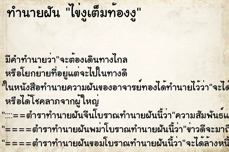 ทำนายฝัน ไข่งูเต็มท้องงู ทำนายฝัน ไข่งูเต็มท้องงู