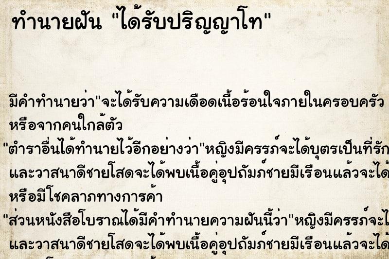 ทำนายฝัน ได้รับปริญญาโทแม่นๆ ฟรี ด้วยตำราหนังสือทำนายฝันโบราณ ทำนายฝันได้รับปริญญาโท