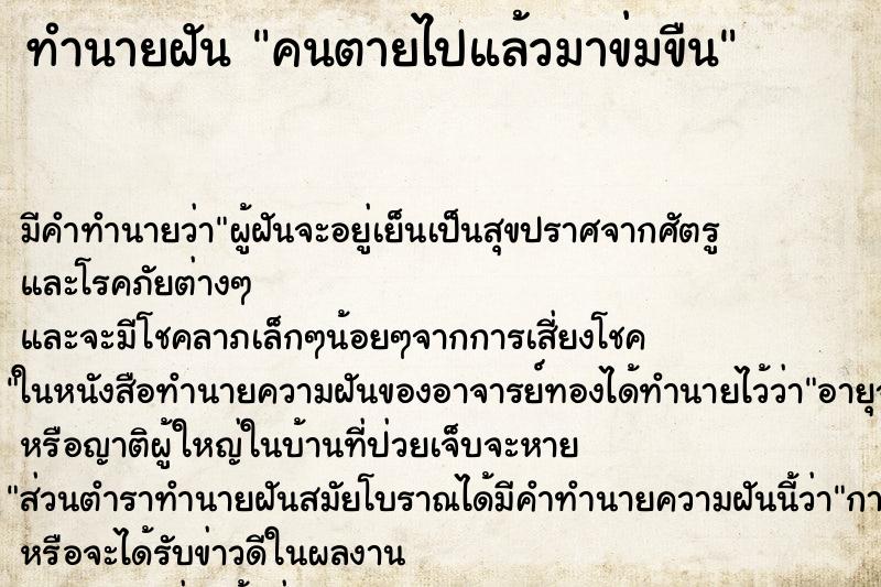 ทำนายฝัน คนตายไปแล้วมาข่มขืน ทำนายฝัน คนตายไปแล้วมาข่มขืน