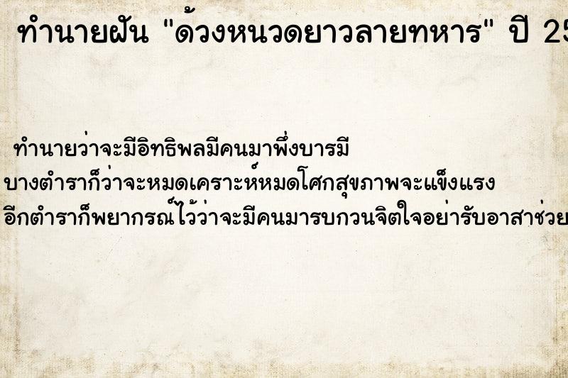 ทำนายฝันด้วงหนวดยาวลายทหาร ทำนายฝันทำนายฝันด้วงหนวดยาวลายทหาร