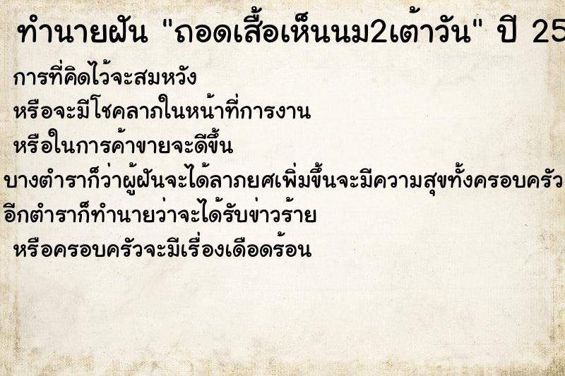 ทำนายฝัน ถอดเสื้อเห็นนม2เต้าวัน ทำนายฝัน ถอดเสื้อเห็นนม2เต้าวัน