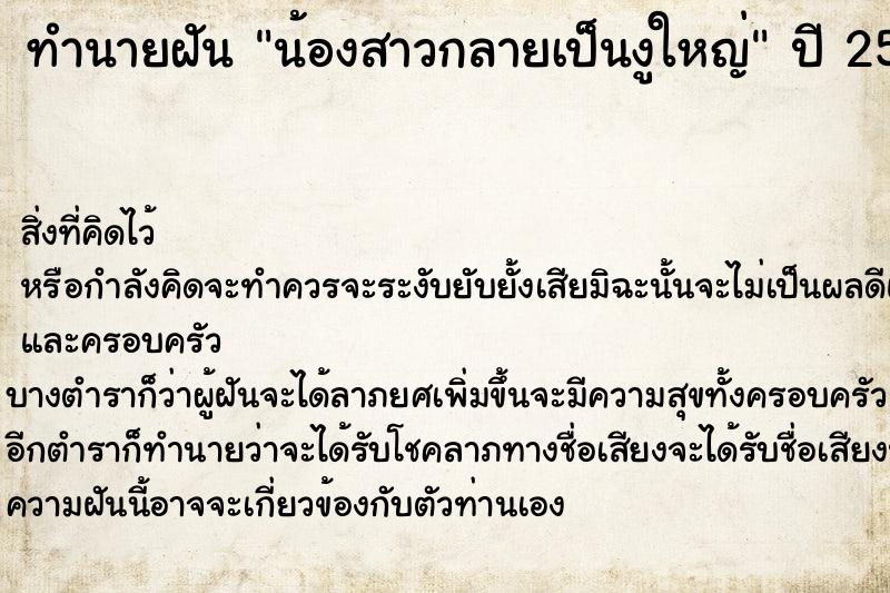 ทำนายฝันน้องสาวกลายเป็นงูใหญ่ ทำนายฝันทำนายฝันน้องสาวกลายเป็นงูใหญ่