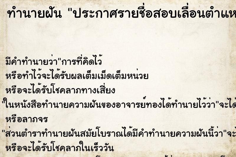 ทำนายฝัน ประกาศรายชื่อสอบเลื่อนตำแหน