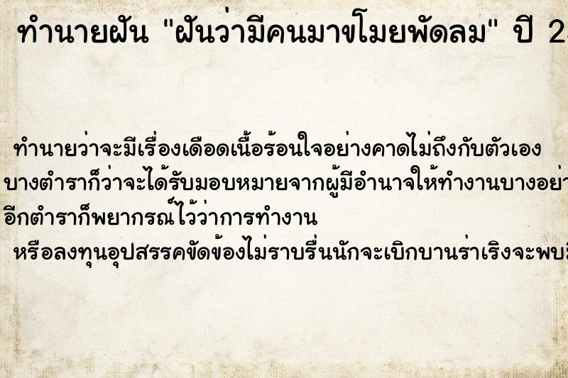 ทำนายฝันฝันว่ามีคนมาขโมยพัดลม ทำนายฝันทำนายฝันฝันว่ามีคนมาขโมยพัดลม