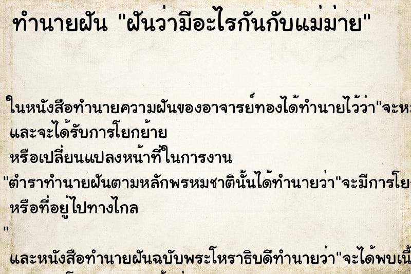 ทำนายฝันฝันว่ามีอะไรกันกับแม่ม่าย ทำนายฝันทำนายฝันฝันว่ามีอะไรกันกับแม่ม่าย