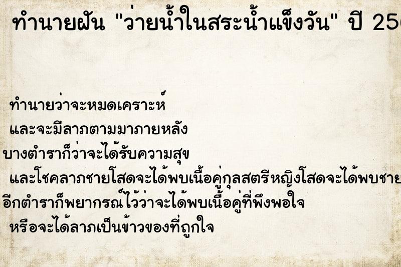 ทำนายฝันทำนายฝันว่ายน้ำในสระน้ำแข็งวัน