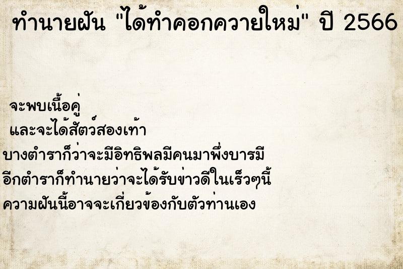 ทำนายฝัน ได้ทำคอกควายใหม่