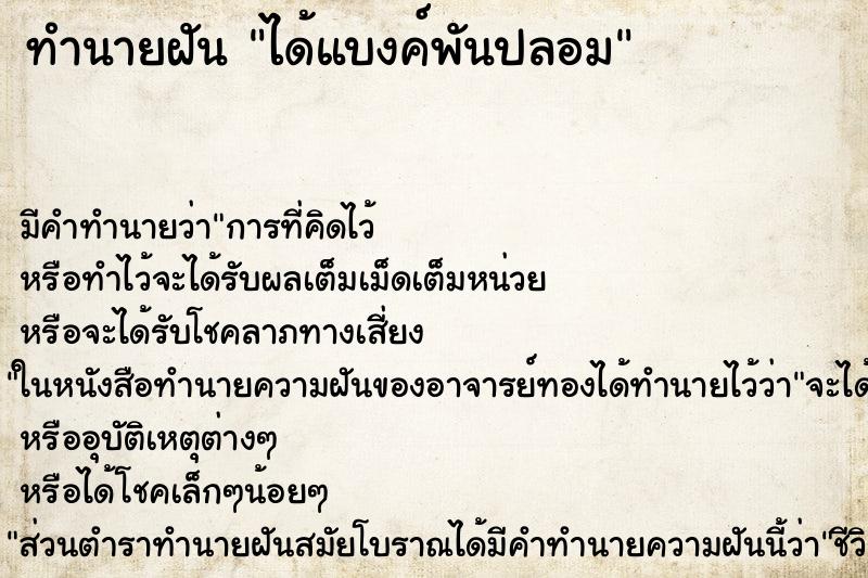 ทำนายฝัน ได้แบงค์พันปลอม ตำราโบราณ แม่นที่สุดในโลก