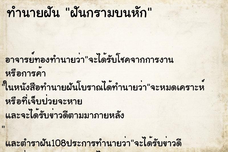 ทำนายฝันทำนายฝันฝันกรามบนหัก