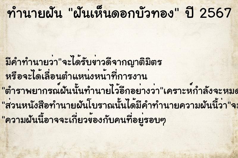 ทำนายฝันฝันเห็นดอกบัวทอง ทำนายฝันทำนายฝันฝันเห็นดอกบัวทอง