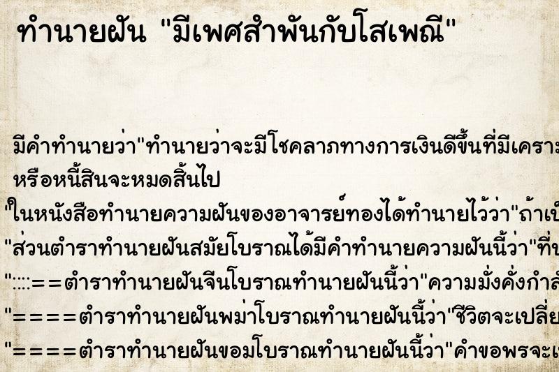 ทำนายฝันมีเพศสำพันกับโสเพณี ทำนายฝันทำนายฝันมีเพศสำพันกับโสเพณี