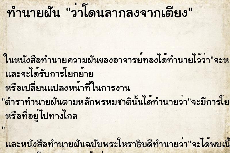 ทำนายฝัน ว่าโดนลากลงจากเตียง ทำนายฝัน ว่าโดนลากลงจากเตียง