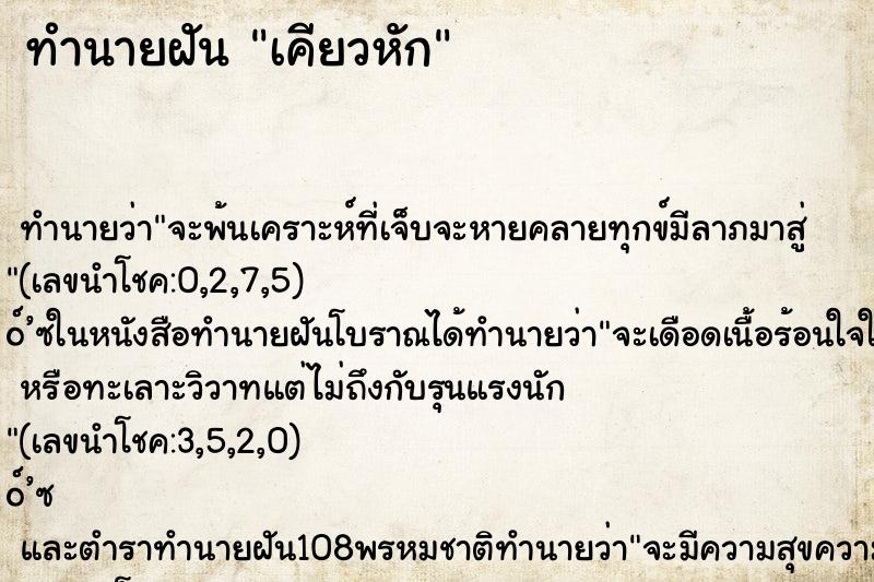 ทำนายฝันทำนายฝันเคียวหัก