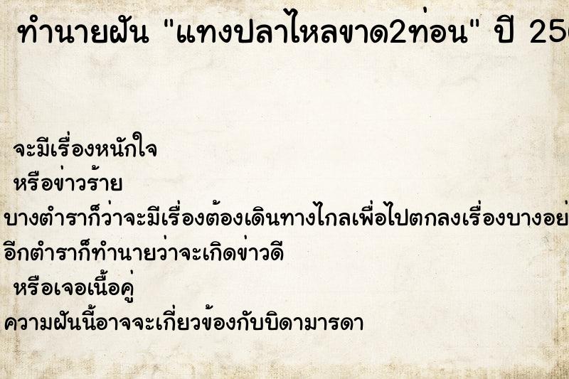ทำนายฝันทำนายฝันแทงปลาไหลขาด2ท่อน