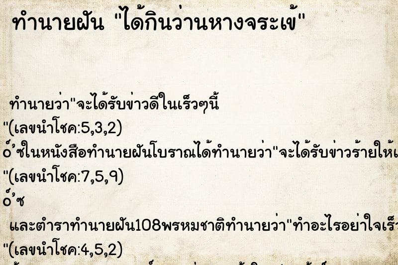 ทำนายฝัน ได้กินว่านหางจระเข้ ทำนายฝัน ได้กินว่านหางจระเข้