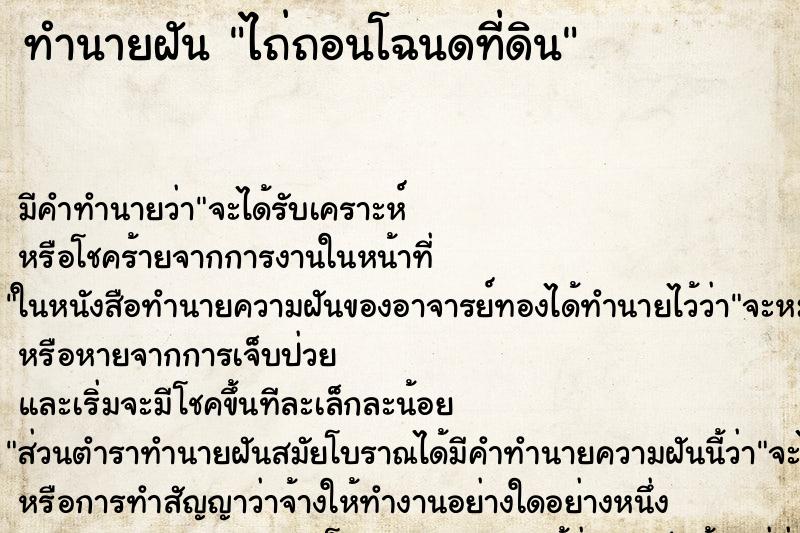 ทำนายฝันไถ่ถอนโฉนดที่ดิน ทำนายฝันทำนายฝันไถ่ถอนโฉนดที่ดิน