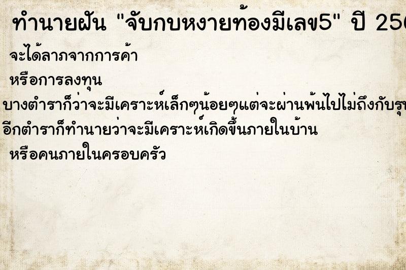 ทำนายฝันจับกบหงายท้องมีเลข5 ทำนายฝันทำนายฝันจับกบหงายท้องมีเลข5