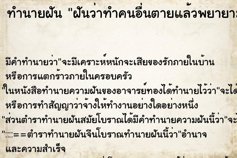 ทำนายฝันทำนายฝันฝันว่าทำคนอื่นตายแล้วพยายามปกปิดความผิด