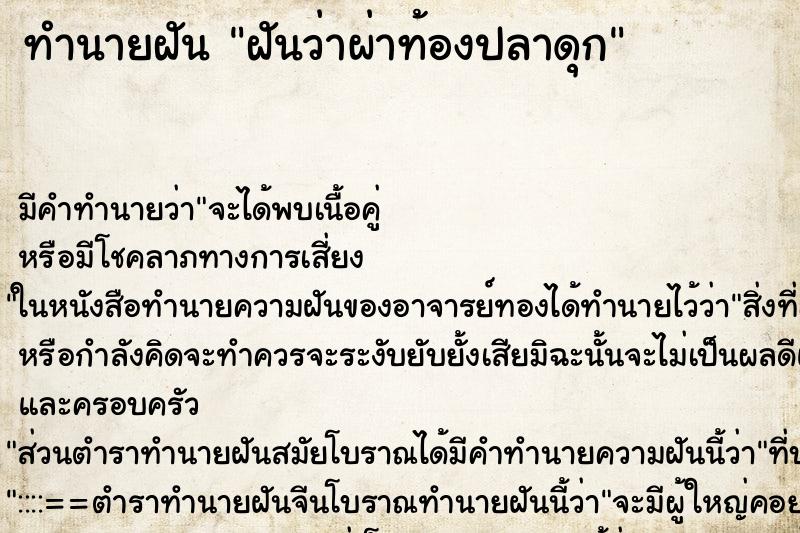 ทำนายฝัน ฝันว่าผ่าท้องปลาดุก ทำนายฝัน ฝันว่าผ่าท้องปลาดุก