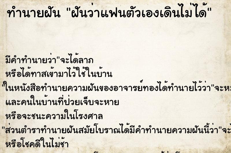 ทำนายฝัน ฝันว่าแฟนตัวเองเดินไม่ได้ ทำนายฝัน ฝันว่าแฟนตัวเองเดินไม่ได้