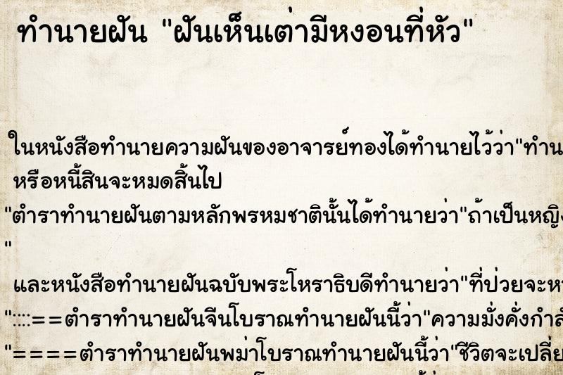 ทำนายฝันฝันเห็นเต่ามีหงอนที่หัว ทำนายฝันทำนายฝันฝันเห็นเต่ามีหงอนที่หัว