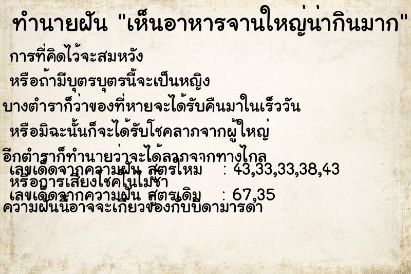 ทำนายฝันทำนายฝันเห็นอาหารจานใหญ่น่ากินมาก