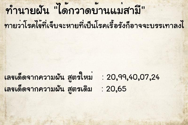 ทำนายฝัน ได้กวาดบ้านแม่สามี ทำนายฝัน ได้กวาดบ้านแม่สามี
