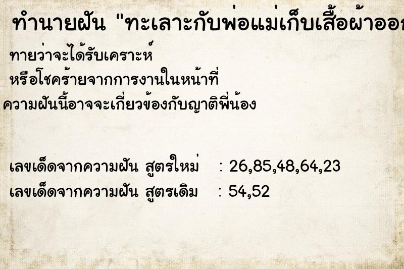 ทำนายฝันทำนายฝันทะเลาะกับพ่อแม่เก็บเสื้อผ้าออกจากบ้าน