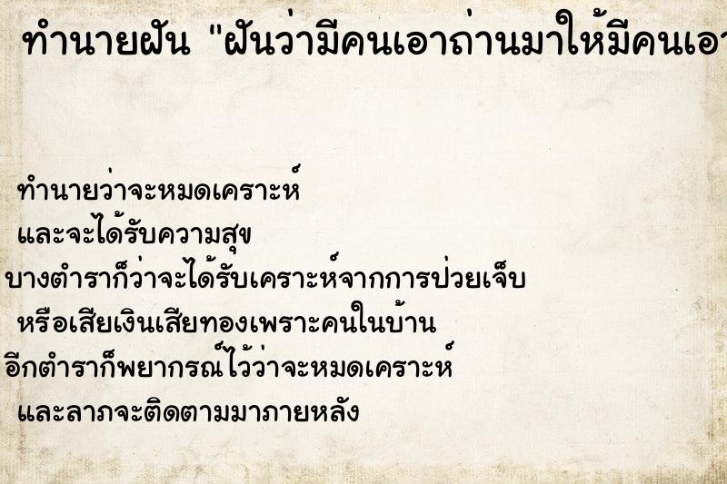 ทำนายฝันฝันว่ามีคนเอาถ่านมาให้มีคนเอาถ่านมาให้ ทำนายฝันทำนายฝันฝันว่ามีคนเอาถ่านมาให้มีคนเอาถ่านมาให้