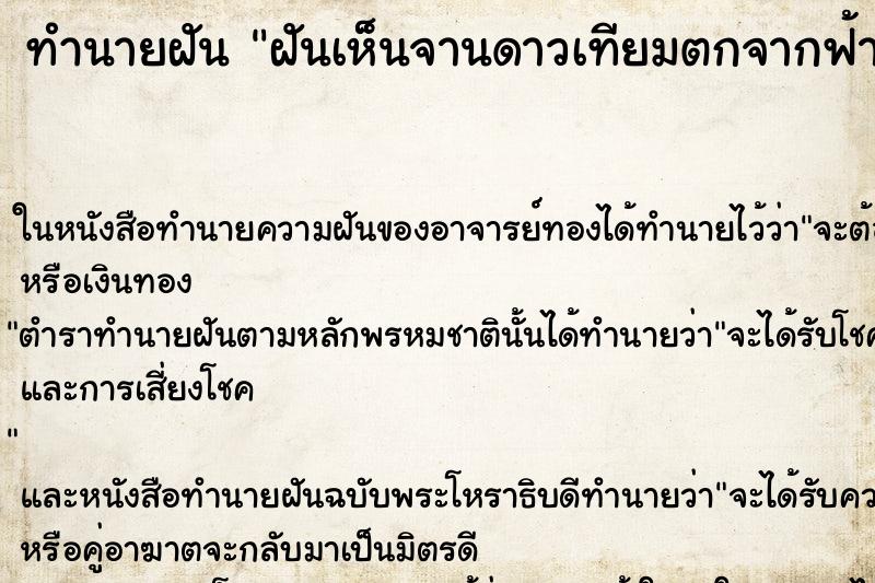 ทำนายฝันฝันเห็นจานดาวเทียมตกจากฟ้า ทำนายฝันทำนายฝันฝันเห็นจานดาวเทียมตกจากฟ้า