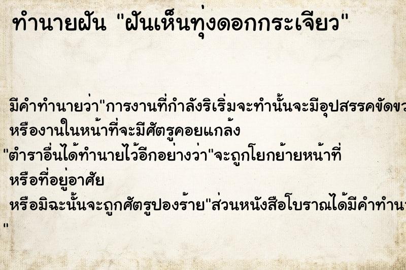 ทำนายฝันฝันเห็นทุ่งดอกกระเจียว ทำนายฝันทำนายฝันฝันเห็นทุ่งดอกกระเจียว