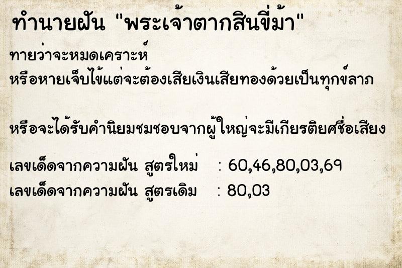 ทำนายฝัน พระเจ้าตากสินขี่ม้า ทำนายฝัน พระเจ้าตากสินขี่ม้า