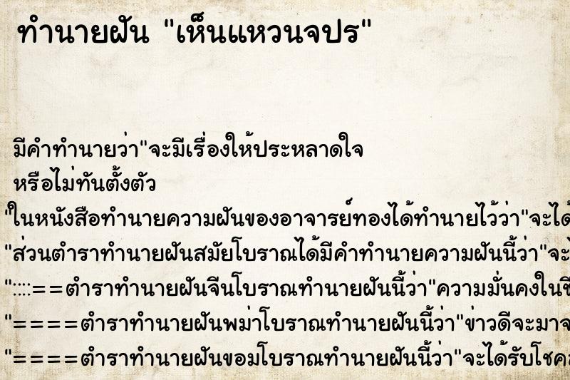 ทำนายฝันทำนายฝันเห็นแหวนจปร