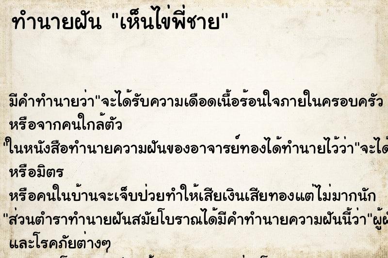 ทำนายฝันเห็นไข่พี่ชาย ทำนายฝันทำนายฝันเห็นไข่พี่ชาย