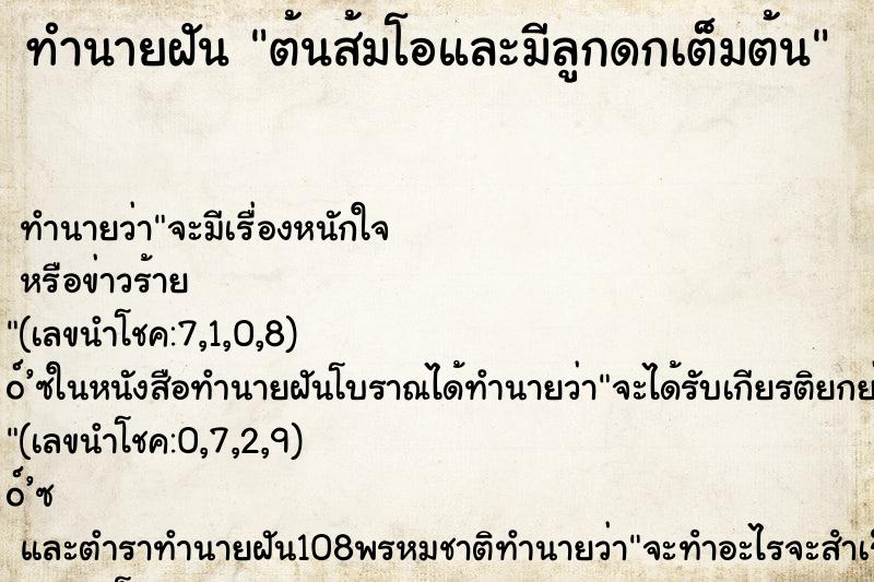 ทำนายฝัน ต้นส้มโอและมีลูกดกเต็มต้น ทำนายฝัน ต้นส้มโอและมีลูกดกเต็มต้น