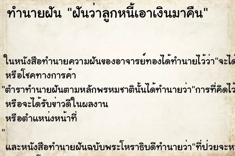 ทำนายฝัน ฝันว่าลูกหนี้เอาเงินมาคืน ทำนายฝัน ฝันว่าลูกหนี้เอาเงินมาคืน