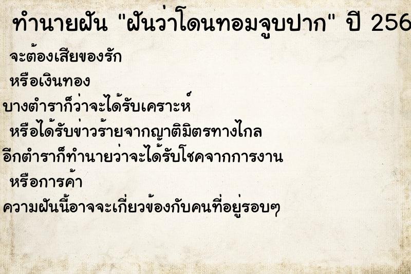 ทำนายฝัน ฝันว่าโดนทอมจูบปาก ทำนายฝัน ฝันว่าโดนทอมจูบปาก