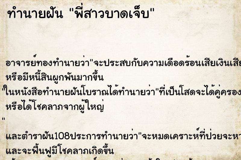 ทำนายฝัน พี่สาวบาดเจ็บ ทำนายฝัน พี่สาวบาดเจ็บ