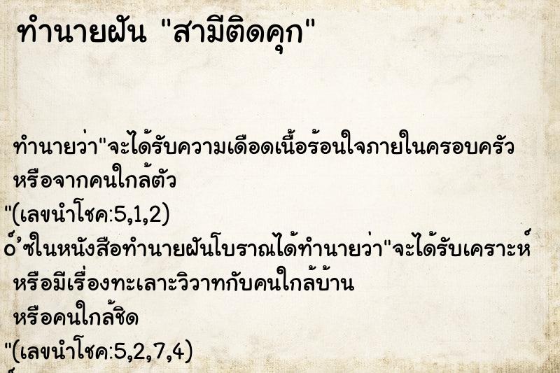ทำนายฝัน สามีติดคุก ทำนายฝัน สามีติดคุก