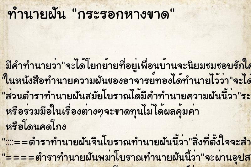 ทำนายฝัน กระรอกหางขาด ทำนายฝัน กระรอกหางขาด