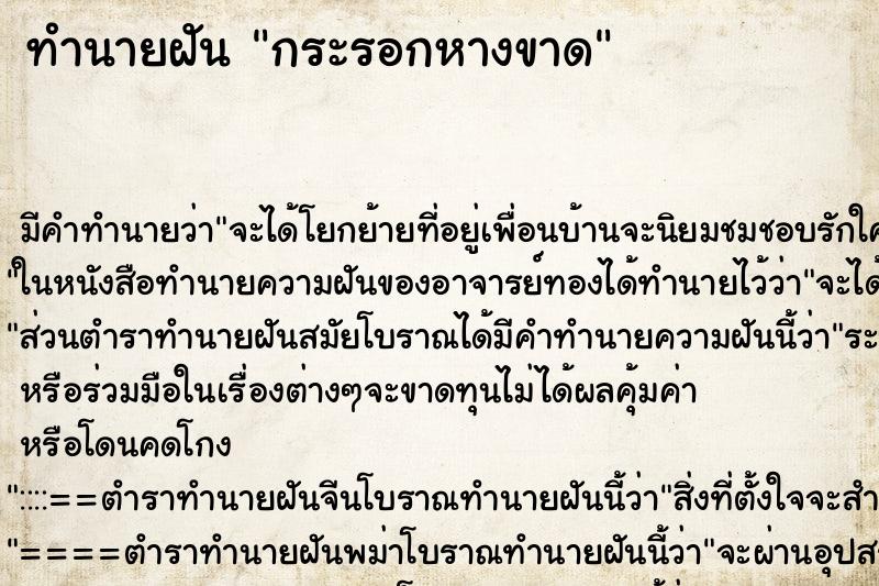 ทำนายฝัน กระรอกหางขาด ตำราโบราณ แม่นที่สุดในโลก