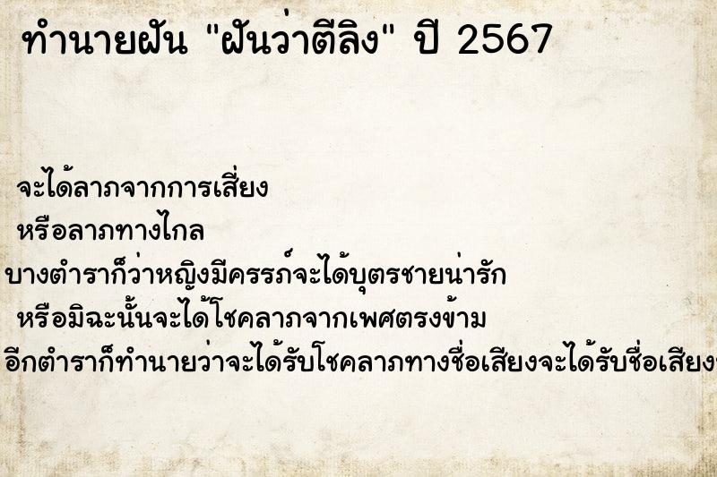 ทำนายฝันฝันว่าตีลิง ทำนายฝันทำนายฝันฝันว่าตีลิง