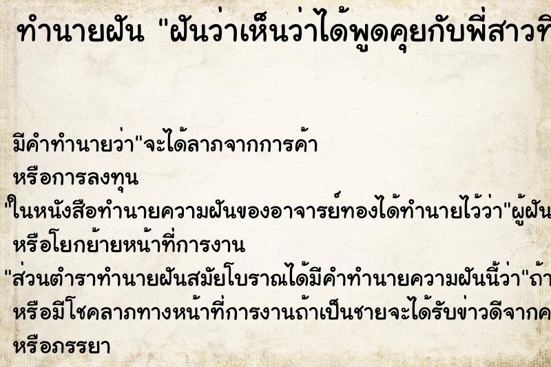 ทำนายฝันฝันว่าเห็นว่าได้พูดคุยกับพี่สาวที่ตายไปแล้ว ทำนายฝันทำนายฝันฝันว่าเห็นว่าได้พูดคุยกับพี่สาวที่ตายไปแล้ว