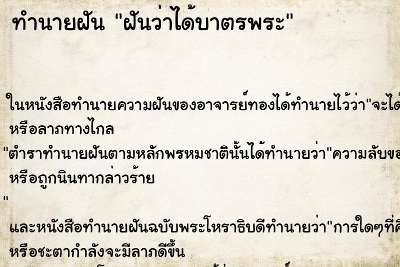 ทำนายฝันฝันว่าได้บาตรพระ ทำนายฝันทำนายฝันฝันว่าได้บาตรพระ